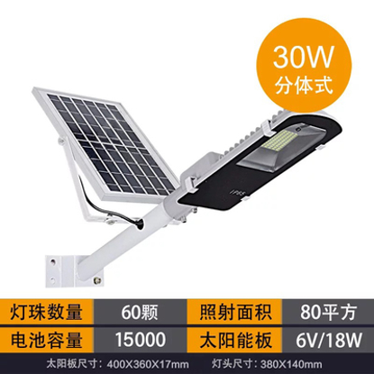 农村防水太阳能路灯家用超亮户外庭院壁灯天黑自动亮30W功率